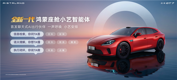 焦点娱乐注册：华为ADS5、激光雷达入门版就有！启境GT7预售：21.99万起